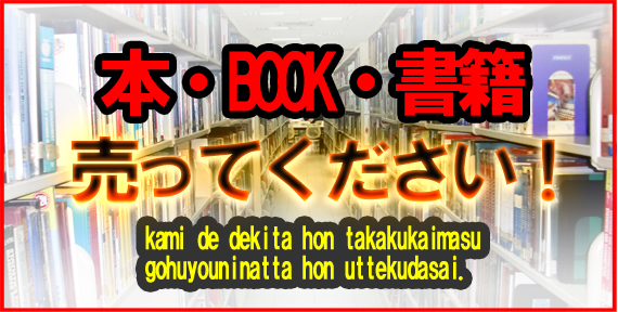本売ってください